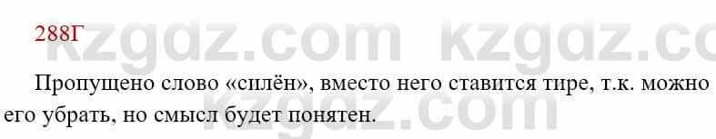 Русский язык Сабитова З. 8 класс 2018 Упражнение 288Г1
