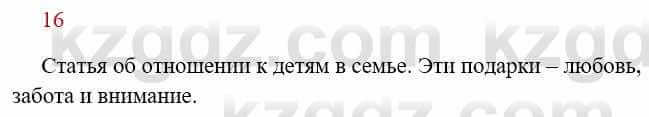 Русский язык Сабитова З. 8 класс 2018 Упражнение 16А1