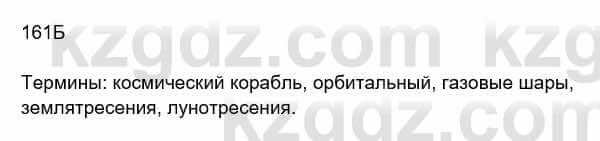 Русский язык Сабитова З. 8 класс 2018 Упражнение 161Б1