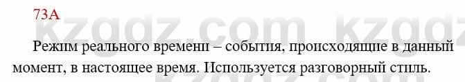 Русский язык Сабитова З. 8 класс 2018 Упражнение 73А1