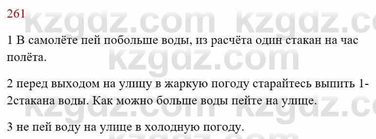 Русский язык Сабитова З. 8 класс 2018 Упражнение 261А1
