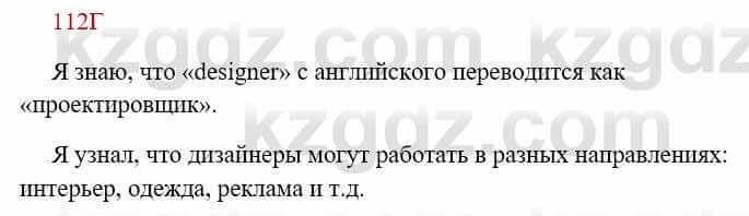 Русский язык Сабитова З. 8 класс 2018 Упражнение 112Г1