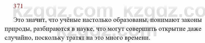 Русский язык Сабитова З. 8 класс 2018 Упражнение 371А1