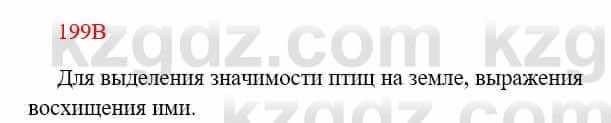 Русский язык Сабитова З. 8 класс 2018 Упражнение 199В1