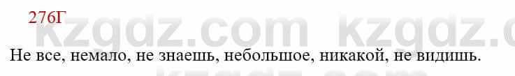 Русский язык Сабитова З. 8 класс 2018 Упражнение 276Г1