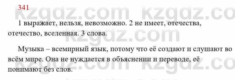 Русский язык Сабитова З. 8 класс 2018 Упражнение 341А1