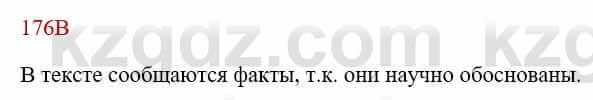 Русский язык Сабитова З. 8 класс 2018 Упражнение 176В1
