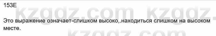 Русский язык Сабитова З. 8 класс 2018 Упражнение 153Е1