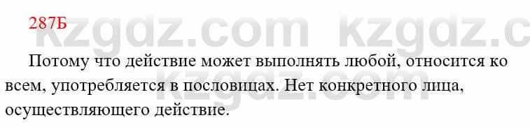 Русский язык Сабитова З. 8 класс 2018 Упражнение 287Б1