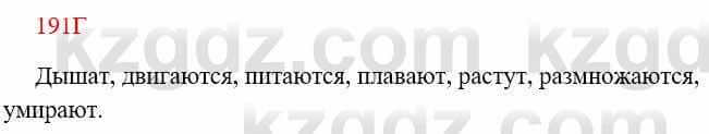 Русский язык Сабитова З. 8 класс 2018 Упражнение 191Г1