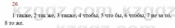Русский язык Сабитова З. 8 класс 2018 Упражнение 26А1