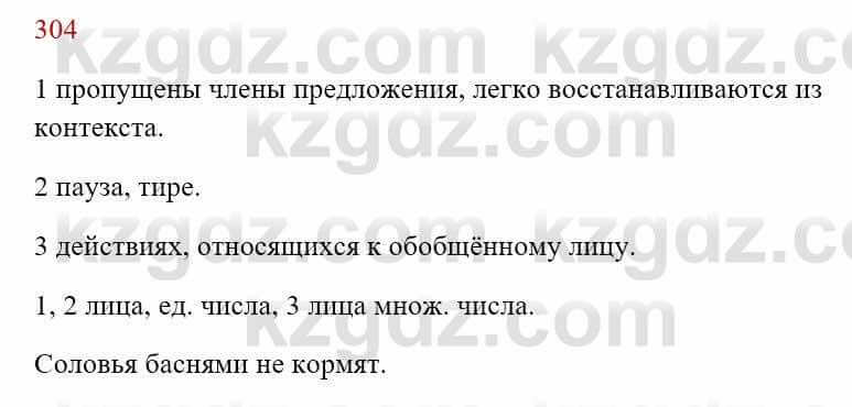 Русский язык Сабитова З. 8 класс 2018 Упражнение 304А1