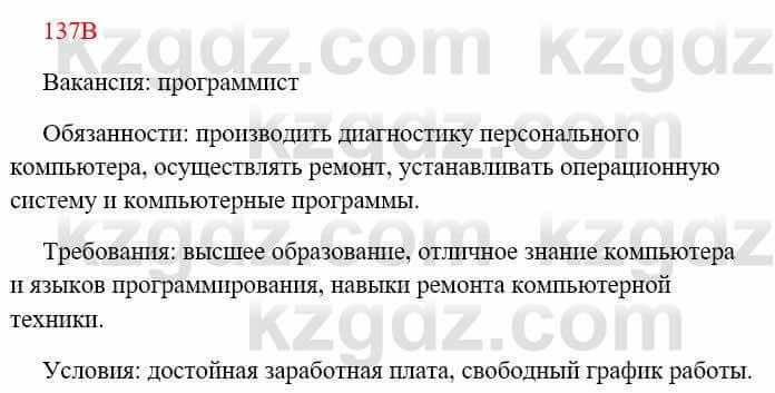 Русский язык Сабитова З. 8 класс 2018 Упражнение 137В1