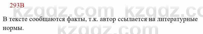 Русский язык Сабитова З. 8 класс 2018 Упражнение 293В1