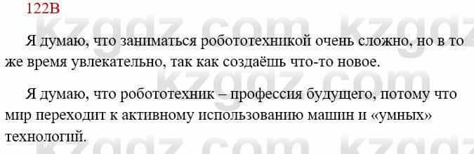 Русский язык Сабитова З. 8 класс 2018 Упражнение 122В1