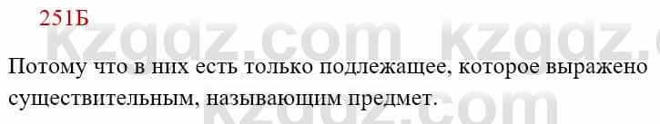 Русский язык Сабитова З. 8 класс 2018 Упражнение 251Б1
