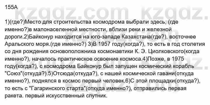 Русский язык Сабитова З. 8 класс 2018 Упражнение 155А1