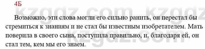 Русский язык Сабитова З. 8 класс 2018 Упражнение 4Б1