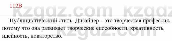 Русский язык Сабитова З. 8 класс 2018 Упражнение 112В1