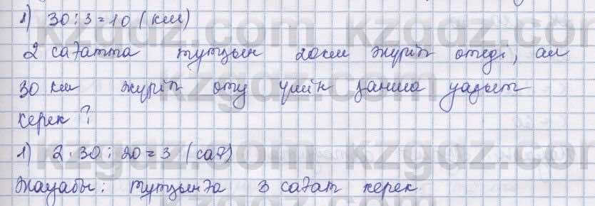 Математика ⁠Абылкасымова 5 класс 2017 Упражнение 1051