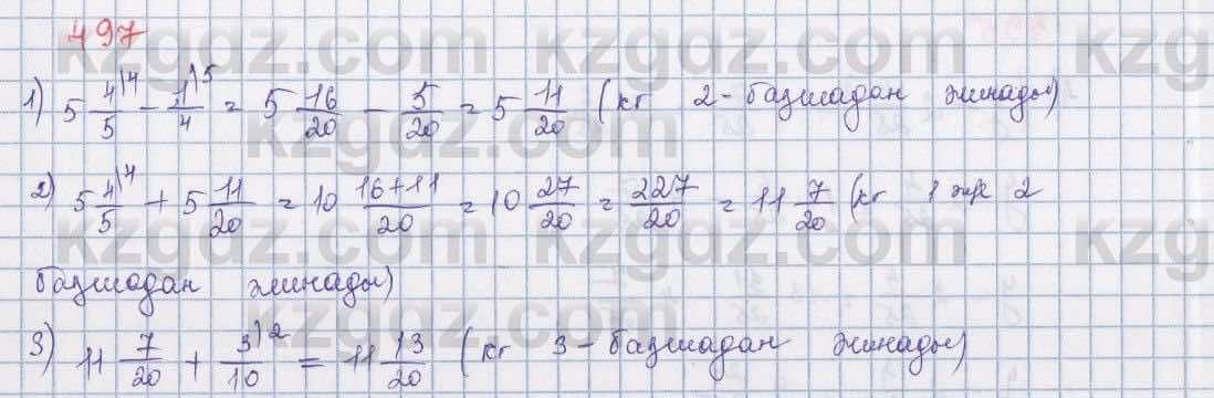 Математика ⁠Абылкасымова 5 класс 2017 Упражнение 4971