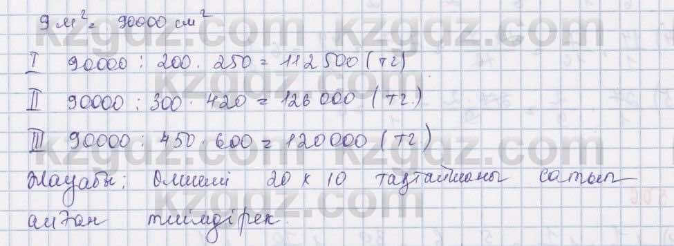 Математика Абылкасымова 5 класс 2017 Упражнение 5011