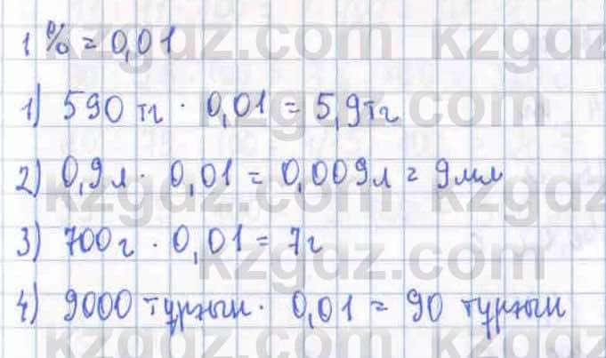 Математика ⁠Абылкасымова 5 класс 2017 Упражнение 8201