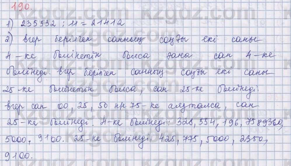 Математика Абылкасымова 5 класс 2017 Упражнение 1901