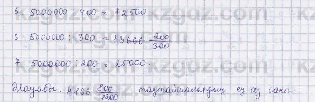 Математика Абылкасымова 5 класс 2017 Упражнение 5011