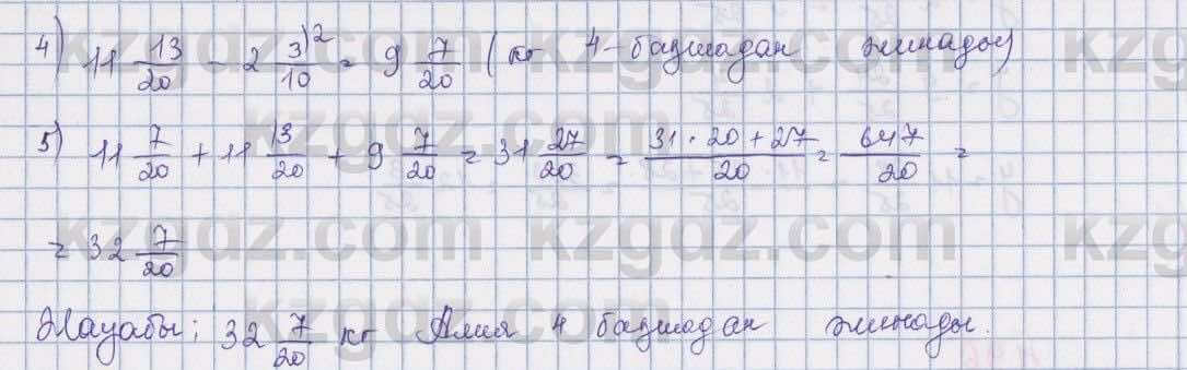 Математика ⁠Абылкасымова 5 класс 2017 Упражнение 4971