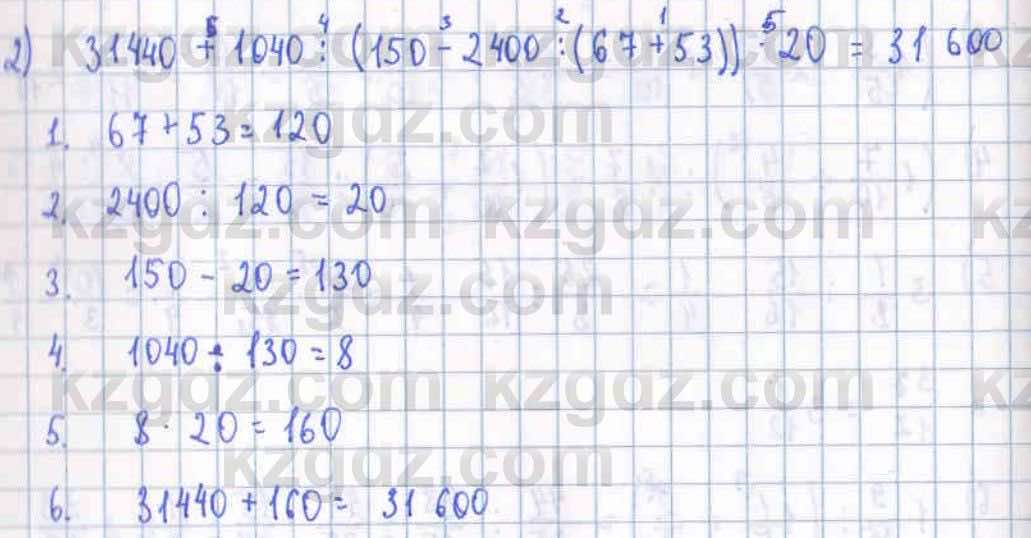 Математика Абылкасымова 5 класс 2017 Упражнение 5371