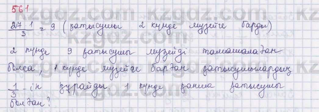 Математика Абылкасымова 5 класс 2017 Упражнение 5611