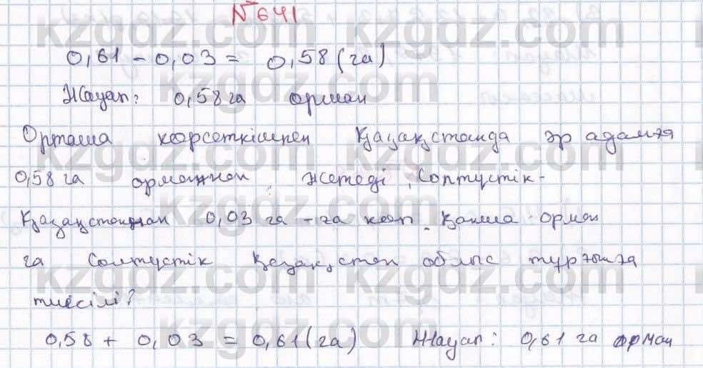 Математика Абылкасымова 5 класс 2017 Упражнение 6411