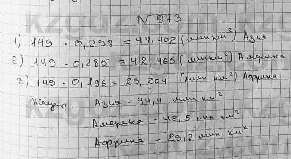 Математика ⁠Абылкасымова 5 класс 2017 Упражнение 9731