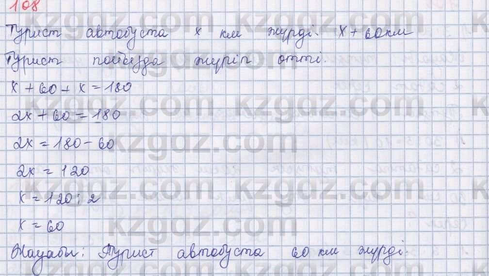 Математика ⁠Абылкасымова 5 класс 2017 Упражнение 1081