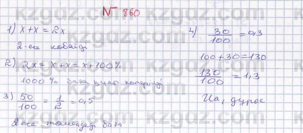 Математика ⁠Абылкасымова 5 класс 2017 Упражнение 8601