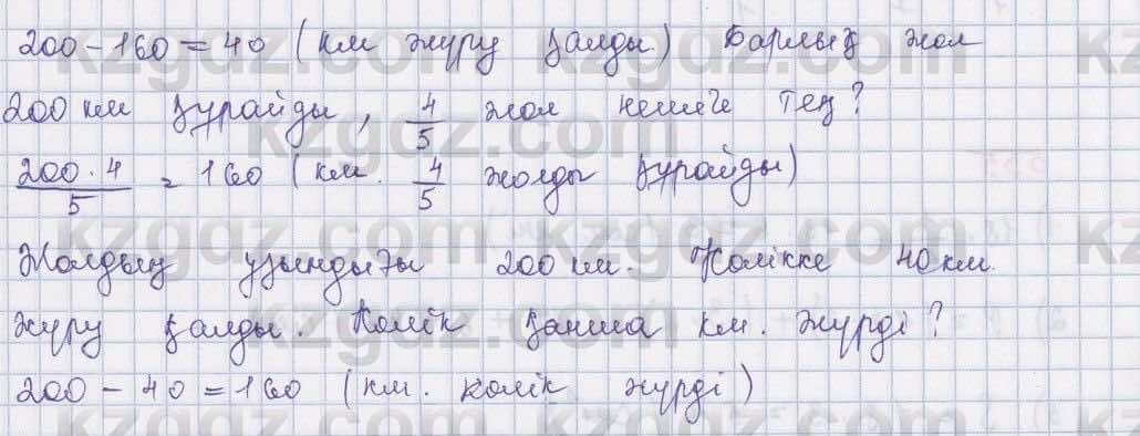 Математика ⁠Абылкасымова 5 класс 2017 Упражнение 5571