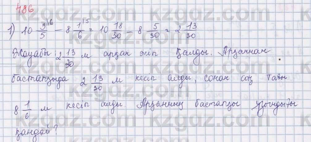 Математика Абылкасымова 5 класс 2017 Упражнение 4861