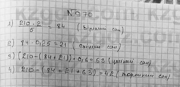 Математика ⁠Абылкасымова 5 класс 2017 Упражнение 9701