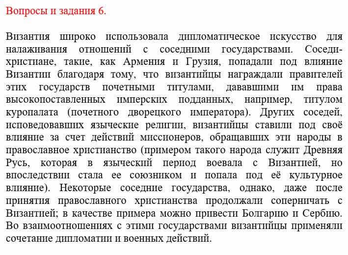 Всемирная история Айтбай Р. 6 класс 2018 Повторение 61