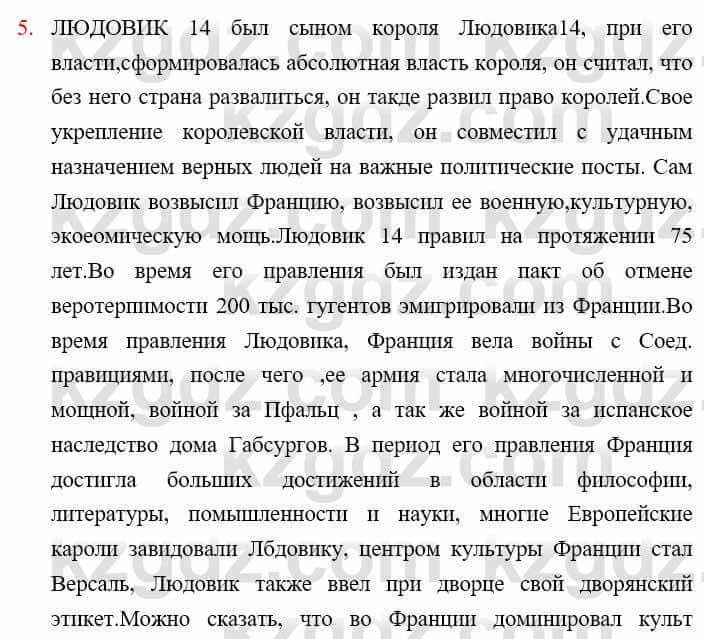 Всемирная история Айтбай Р. 6 класс 2018 Повторение 51