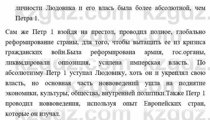 Всемирная история Айтбай Р. 6 класс 2018 Повторение 51