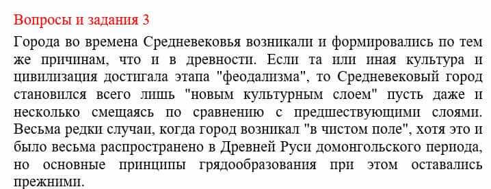 Всемирная история Айтбай Р. 6 класс 2018 Повторение 31