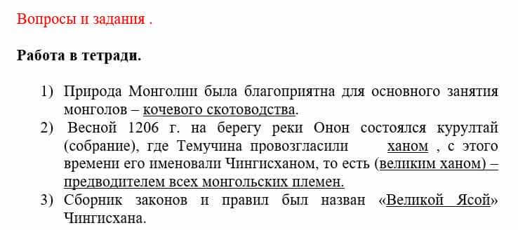 Всемирная история Айтбай Р. 6 класс 2018 Самостоятельная работа 11
