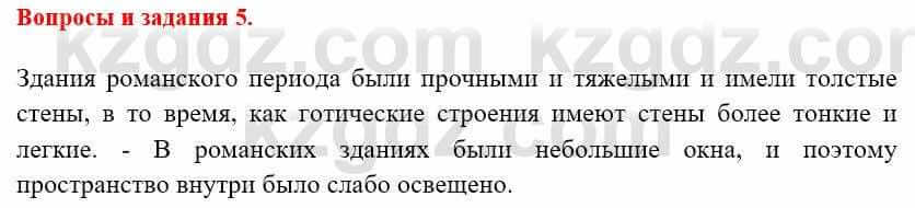 Всемирная история Айтбай Р. 6 класс 2018 Вопрос 51