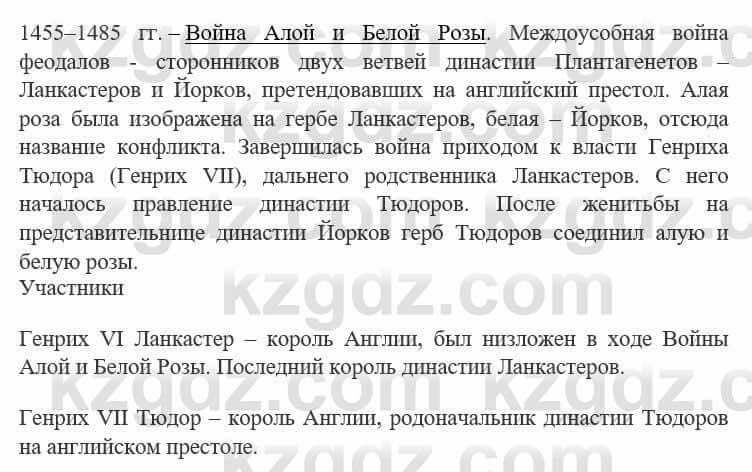 Всемирная история Айтбай Р. 6 класс 2018 Вопрос 41