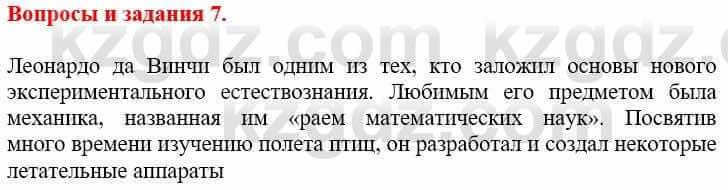Всемирная история Айтбай Р. 6 класс 2018 Вопрос 71