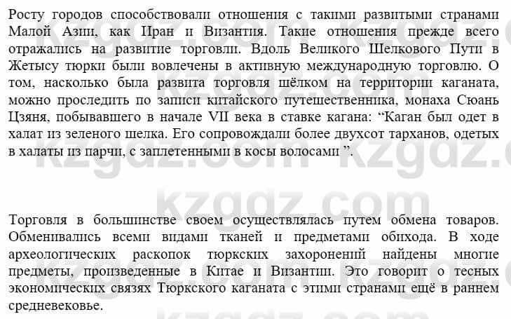 Всемирная история Айтбай Р. 6 класс 2018 Вопрос 31
