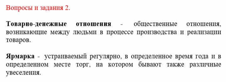 Всемирная история Айтбай Р. 6 класс 2018 Вопрос 11
