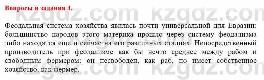 Всемирная история Айтбай Р. 6 класс 2018 Вопрос 41